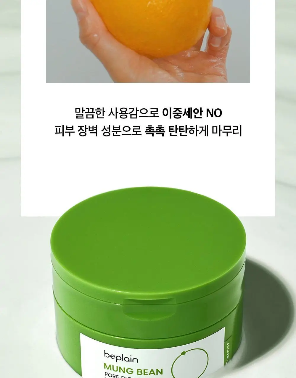 [단독기획] 비플레인 녹두 모공 클렌징 밀크밤 100ml 기획 (+3ml*4개) 상세페이지 12